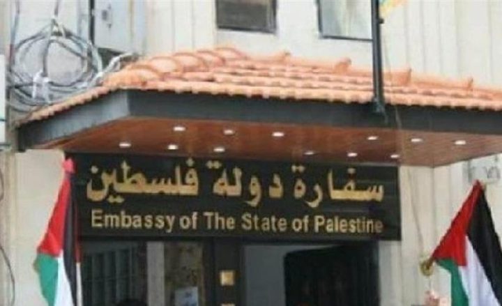 بيان صادر عن سفارة دولة فلسطين بالقاهرة