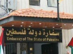 بيان صادر عن سفارة دولة فلسطين بالقاهرة