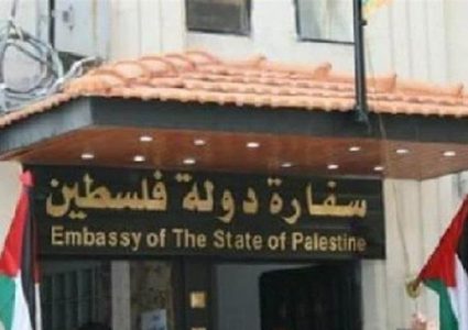 بيان صادر عن سفارة دولة فلسطين بالقاهرة