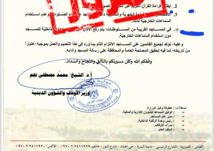 الأوقاف: التعميم المتداول بشأن تغيير ضوابط رفع الأذان مزور ولم يصدر عن الوزارة