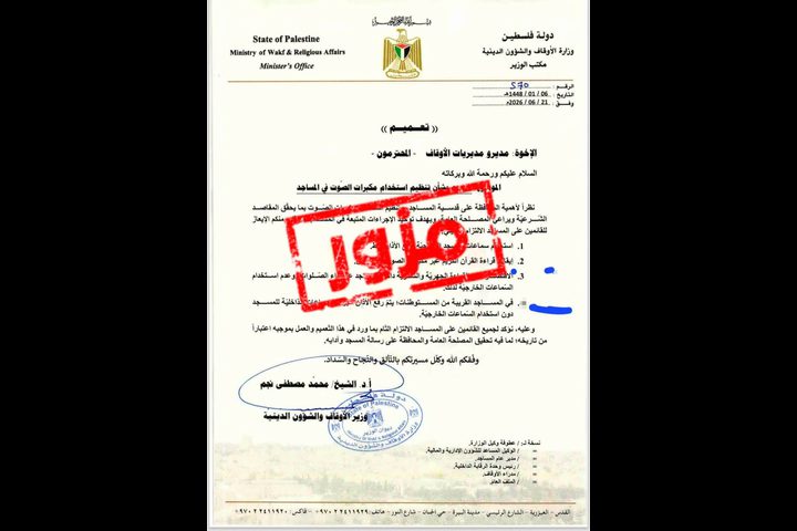 الأوقاف: التعميم المتداول بشأن تغيير ضوابط رفع الأذان مزور ولم يصدر عن الوزارة