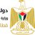 التعليم العالي تطلق منصة القبول الموحد لدراسة الطب وطب الأسنان خارج فلسطين