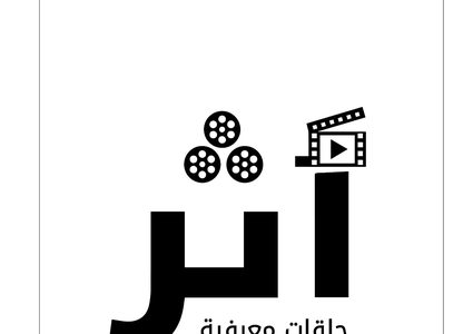 قامات تُطلق برنامجها الجديد "أثر"