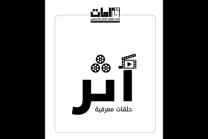قامات تُطلق برنامجها الجديد "أثر"