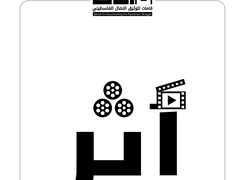 قامات تُطلق برنامجها الجديد "أثر"