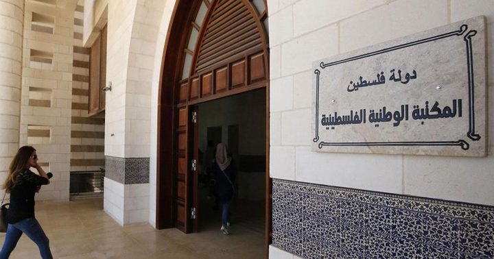 المكتبة الوطنية تنال صفة المركز الوطني لإصدار (ISSN)