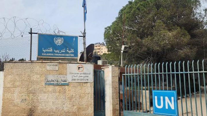 الأونروا: مركز قلنديا للتدريب يواصل عمله ونرفض المعلومات الكاذبة حوله
