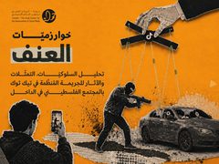 بحث لمركز حملة يرصد دور خوارزميات تيك توك في إعادة إنتاج الجريمة المنظمة