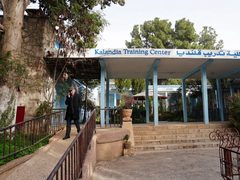 الأونروا تؤكد التزامها باستئناف أنشطتها كاملة في مركز تدريب قلنديا