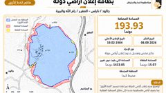 الاحتلال يضيف 194 دونما إلى إعلان "أراضي دولة" على أراضي جالود والمغير