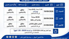 تعديل ساعات عمل معبر الكرامة خلال الأعياد اليهودية