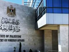 الخارجية ترفض تمديد العقوبات الأميركية بحق مسؤوليها وأعضاء منظمة التحرير
