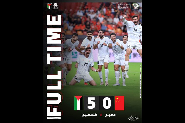 الفلسطيني يسجل ٥ أهداف في شباك المنتخب الصيني