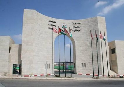 جامعة النجاح الوطنية تعلن تحويل دوام الأربعاء إلى إلكتروني