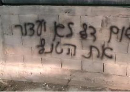 مستوطنون يحاولون إحراق بركس لتربية الدواجن ويخطون شعارات عنصرية غرب سلفيت