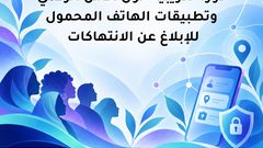 جامعة النجاح وفلسطينيات تفتحان التسجيل لدورة في الأمن الرقمي وتوثيق الانتهاكات