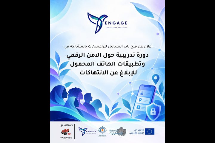 جامعة النجاح وفلسطينيات تفتحان التسجيل لدورة في الأمن الرقمي وتوثيق الانتهاكات